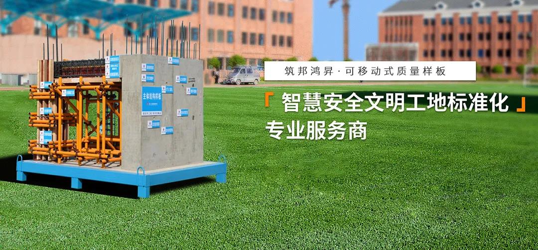 建筑工地為什么要做質(zhì)量樣板,瞧一瞧新式移動(dòng)質(zhì)量樣板 建筑工地為什么要做質(zhì)量樣板,瞧一瞧新式移動(dòng)質(zhì)量樣板