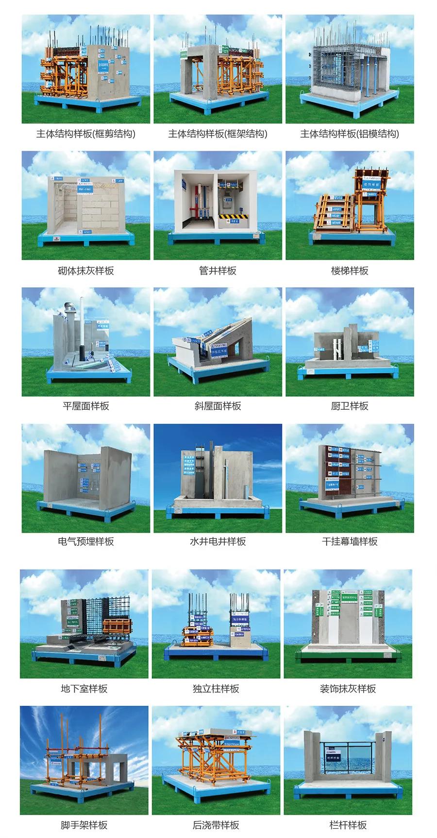 建筑工地為什么要做質(zhì)量樣板,瞧一瞧新式移動(dòng)質(zhì)量樣板 建筑工地為什么要做質(zhì)量樣板,瞧一瞧新式移動(dòng)質(zhì)量樣板