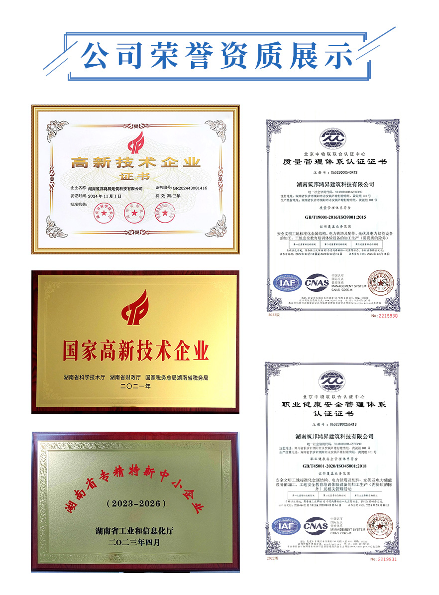 光伏螺旋樁廠家筑邦鴻昇的資質(zhì)