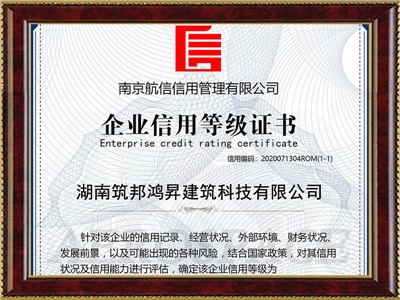 企業(yè)信用等級(jí)證書